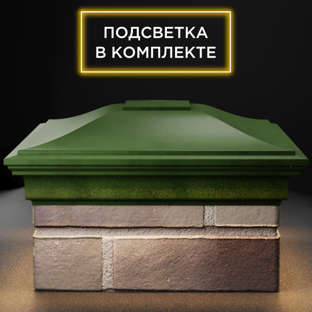 Колпак Zking Монблан Зеленый на столб 1.5х1.5 кирпича (385х385мм) с подсветкой Ялта фото