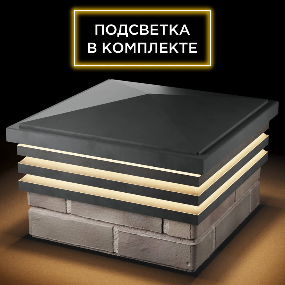 Колпак Zking Бона ХайТек Серый на столб 1.5х1.5 кирпича (385х385мм) с подсветкой в Ялте фото