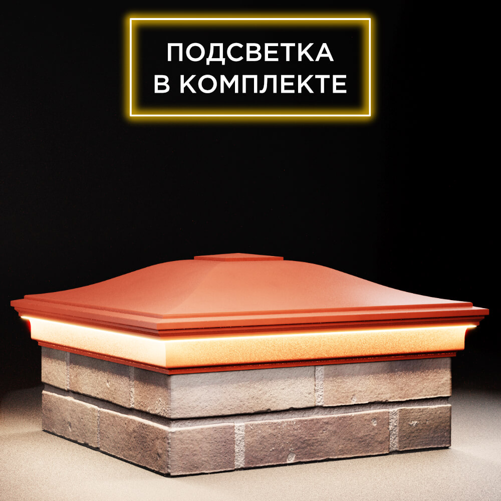 Колпак Zking Монблан Красный на столб 2х2 кирпича (515х515мм) c подсветкой в Ялте фото