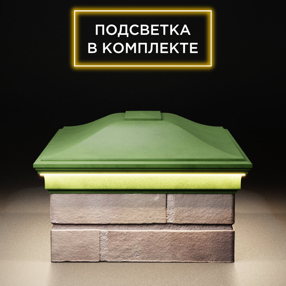 Колпак Zking Монблан Зеленый на столб 2х1.5 кирпича (515х385мм) c подсветкой в Ялте фото