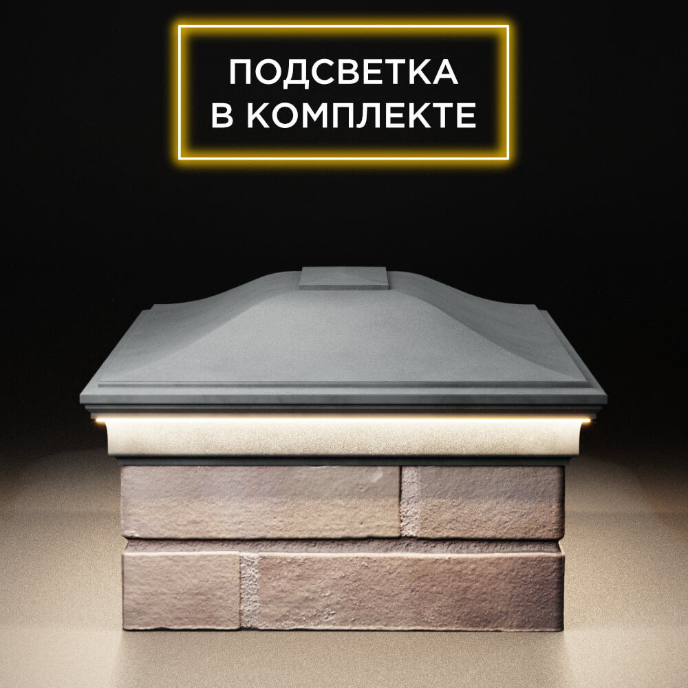 Колпак Zking Монблан Серый на столб 2х1.5 кирпича (515х385мм) c подсветкой в Ялте фото