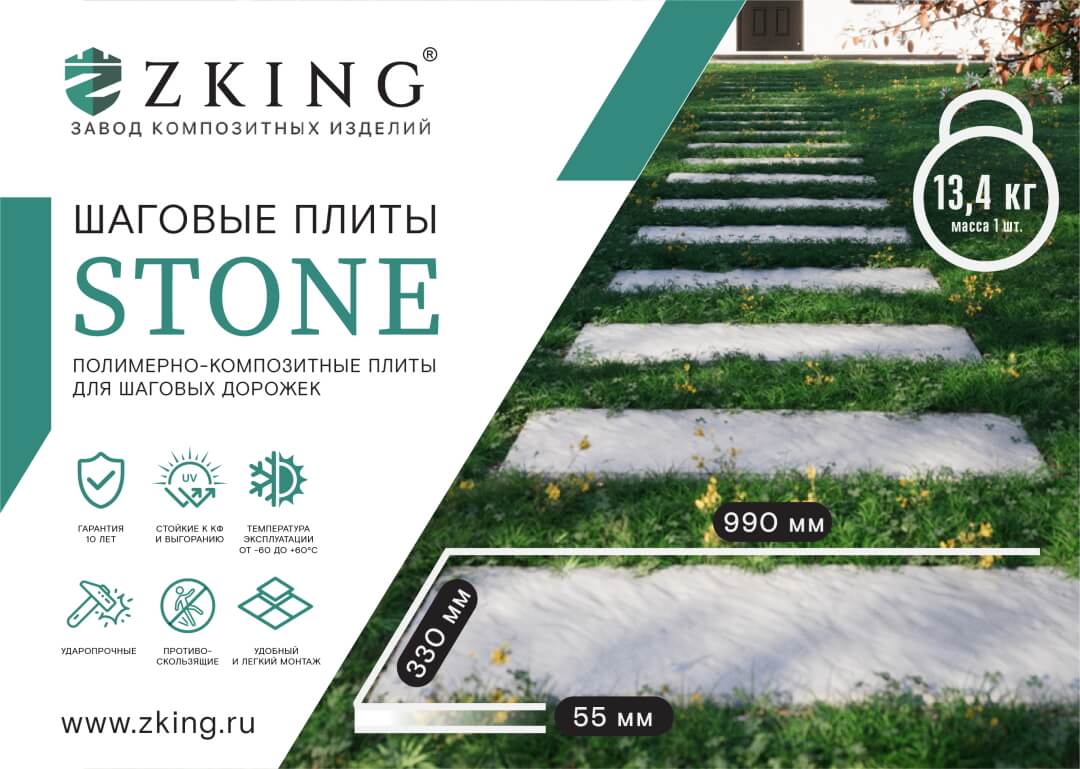 Шаговая плита STONE Графитовый Серый 990х330х55мм в Ялте фото