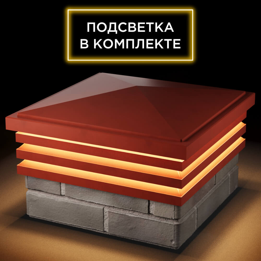 Колпак Zking Бона ХайТек Красный на столб 1.5х1.5 кирпича (385х385мм) с подсветкой в Ялте фото