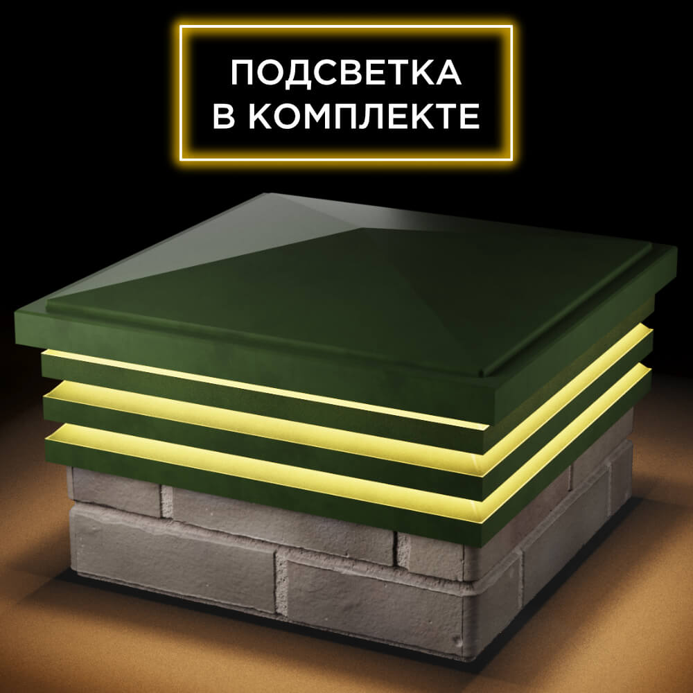 Колпак Zking Бона ХайТек Зеленый на столб 1.5х1.5 кирпича (385х385мм) с подсветкой в Ялте фото