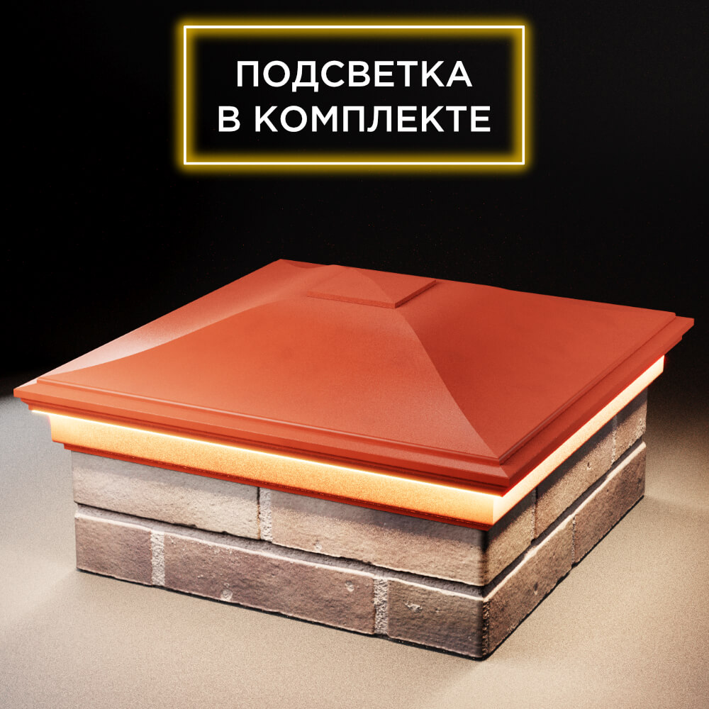 Колпак Zking Монблан Красный на столб 2х2 кирпича (515х515мм) c подсветкой в Ялте фото