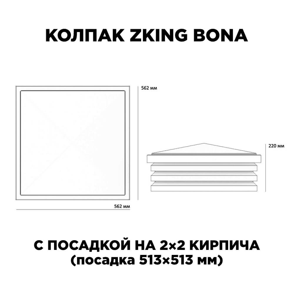 Колпак Zking Бона ХайТек Бежевый на столб 2х2 кирпича (513х513мм) с подсветкой в Ялте фото