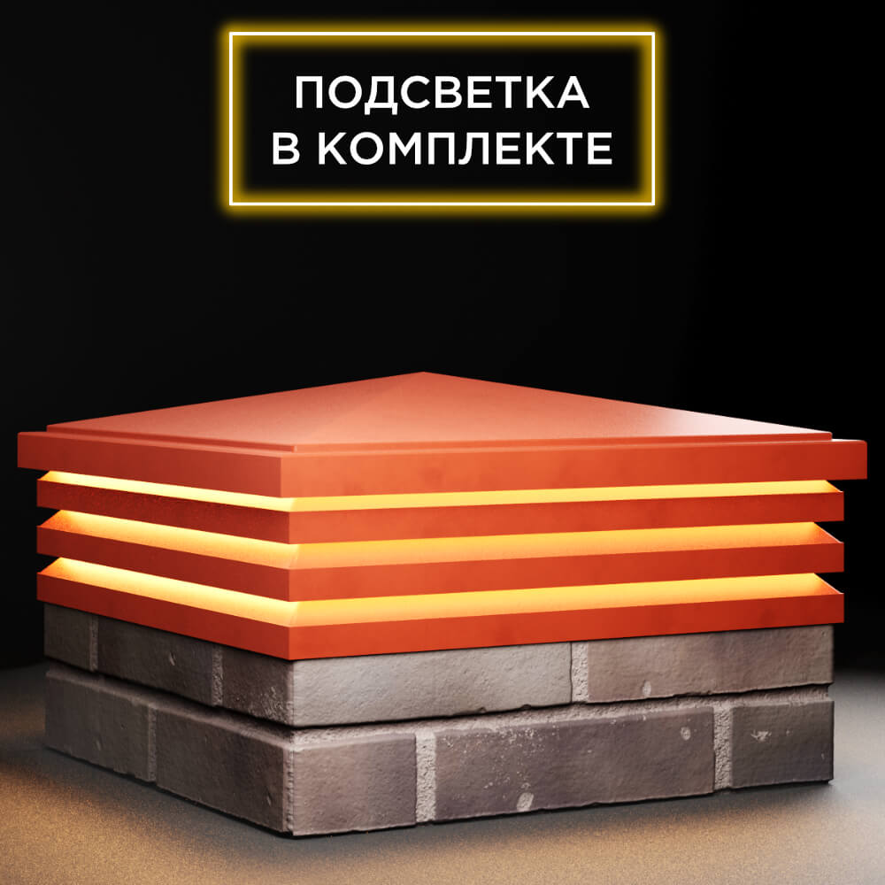 Колпак Zking Бона ХайТек Красный на столб 2х2 кирпича (513х513мм) с подсветкой в Ялте фото