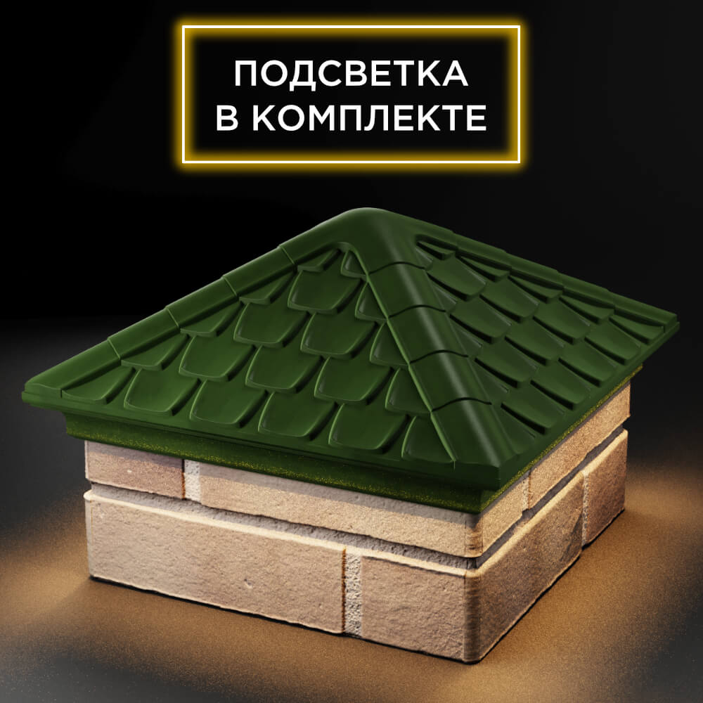 Колпак Zking Эльбрус Зеленый на столб 1.5х1.5 кирпича (385х385мм) с подсветкой в Ялте фото