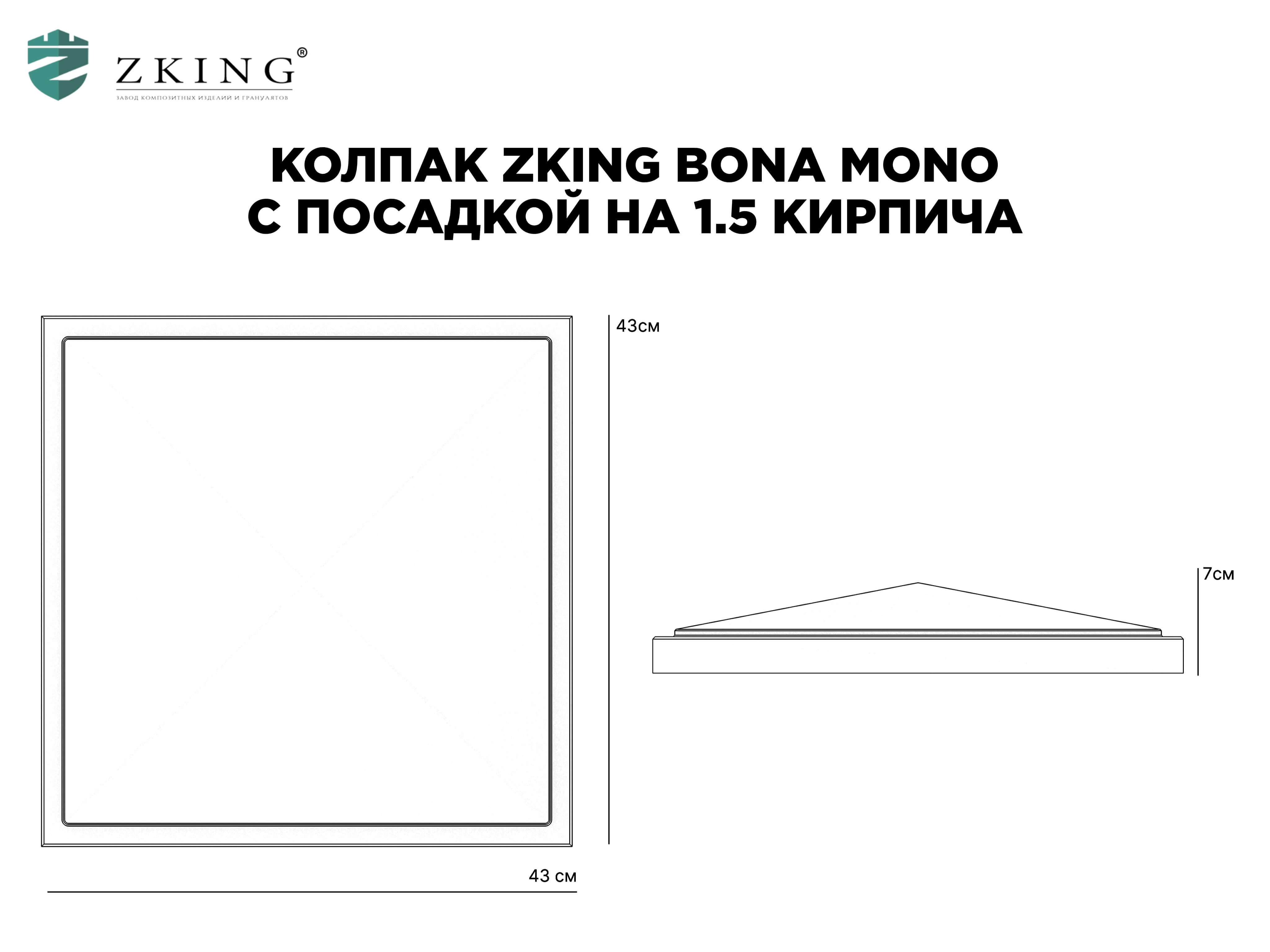 Колпак Zking БонаМоно Серый на столб 1.5х1.5 кирпича (385х385, 400х400мм) в Ялте фото
