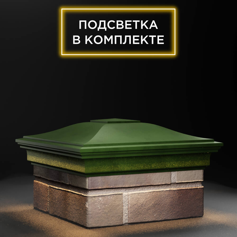 Колпак Zking Монблан Зеленый на столб 1.5х1.5 еврокирпича 0.7НФ (355х355мм) c подсветкой в Ялте фото