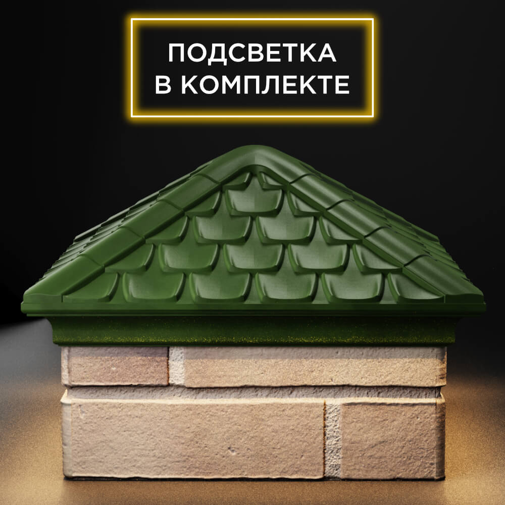 Колпак Zking Эльбрус Зеленый на столб 1.5х1.5 кирпича (385х385мм) с подсветкой Ялта фото