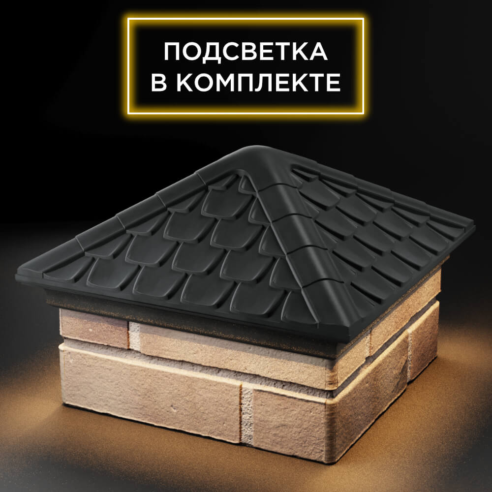 Колпак Zking Эльбрус Серый на столб 1.5х1.5 кирпича (385х385мм) с подсветкой в Ялте фото
