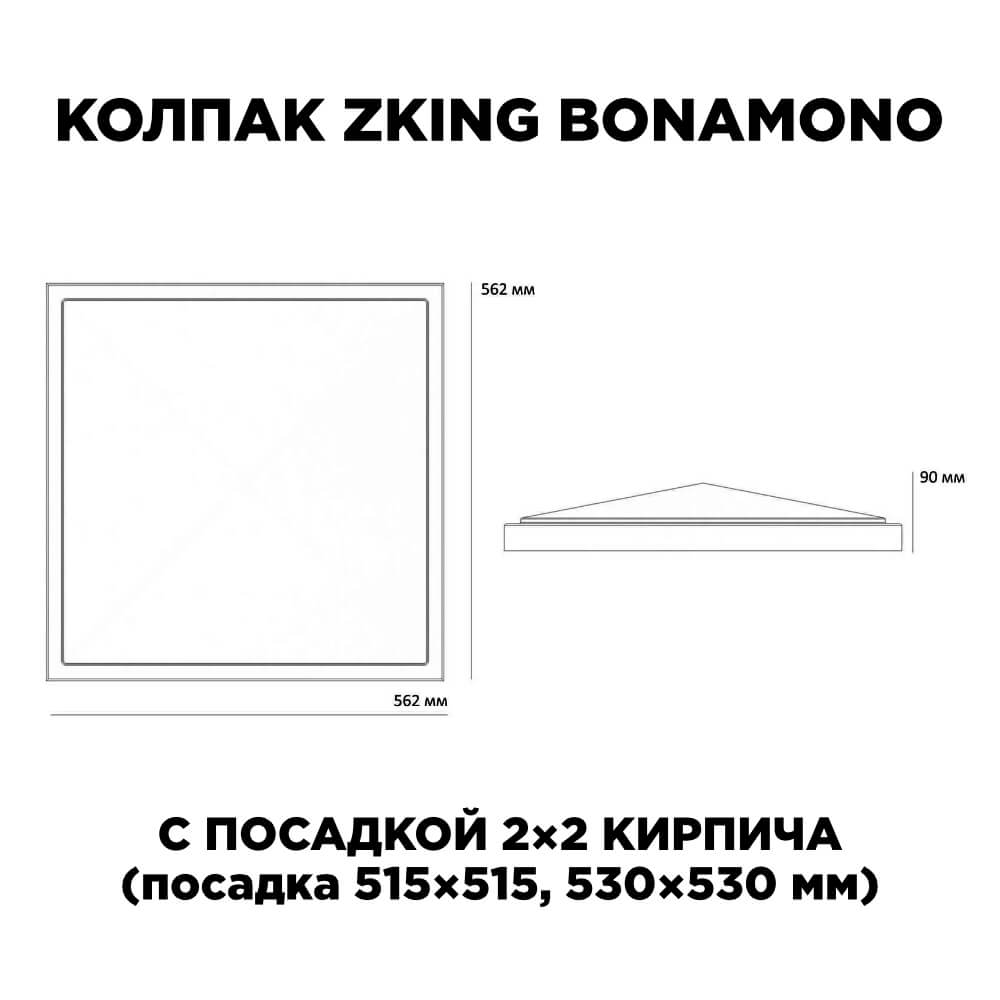 Колпак Zking БонаМоно Красный на столб 2х2 кирпича (515х515, 530х530мм) в Ялте фото