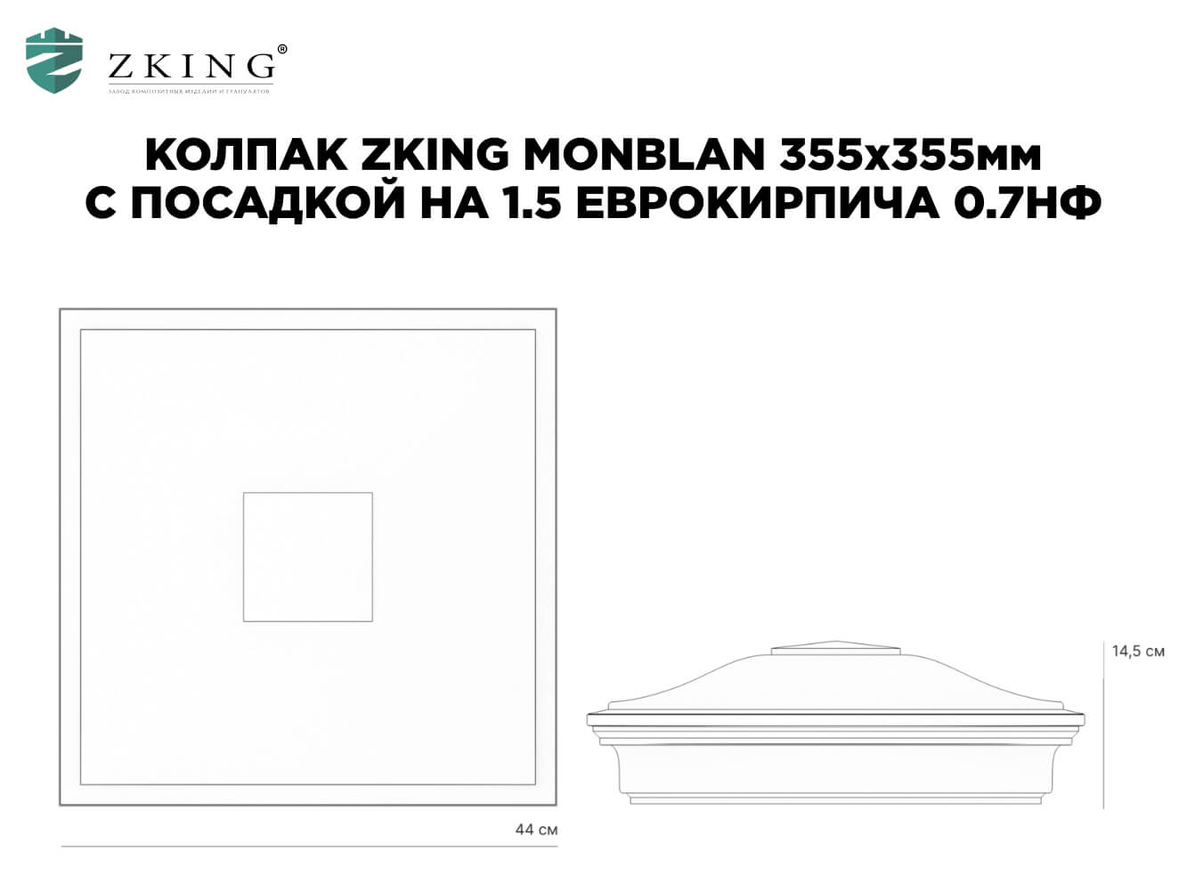 Колпак Zking Монблан Зеленый на столб 1.5х1.5 еврокирпича 0.7НФ (355х355мм) в Ялте фото