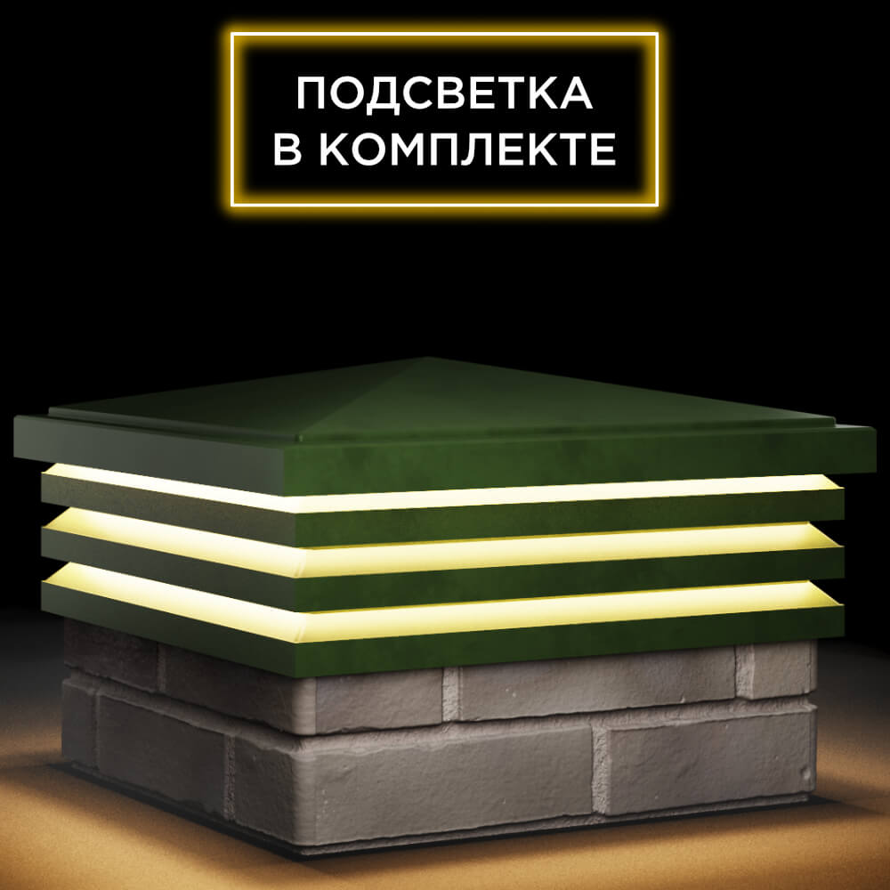 Колпак Zking Бона ХайТек Зеленый на столб 1.5х1.5 кирпича (385х385мм) с подсветкой в Ялте фото