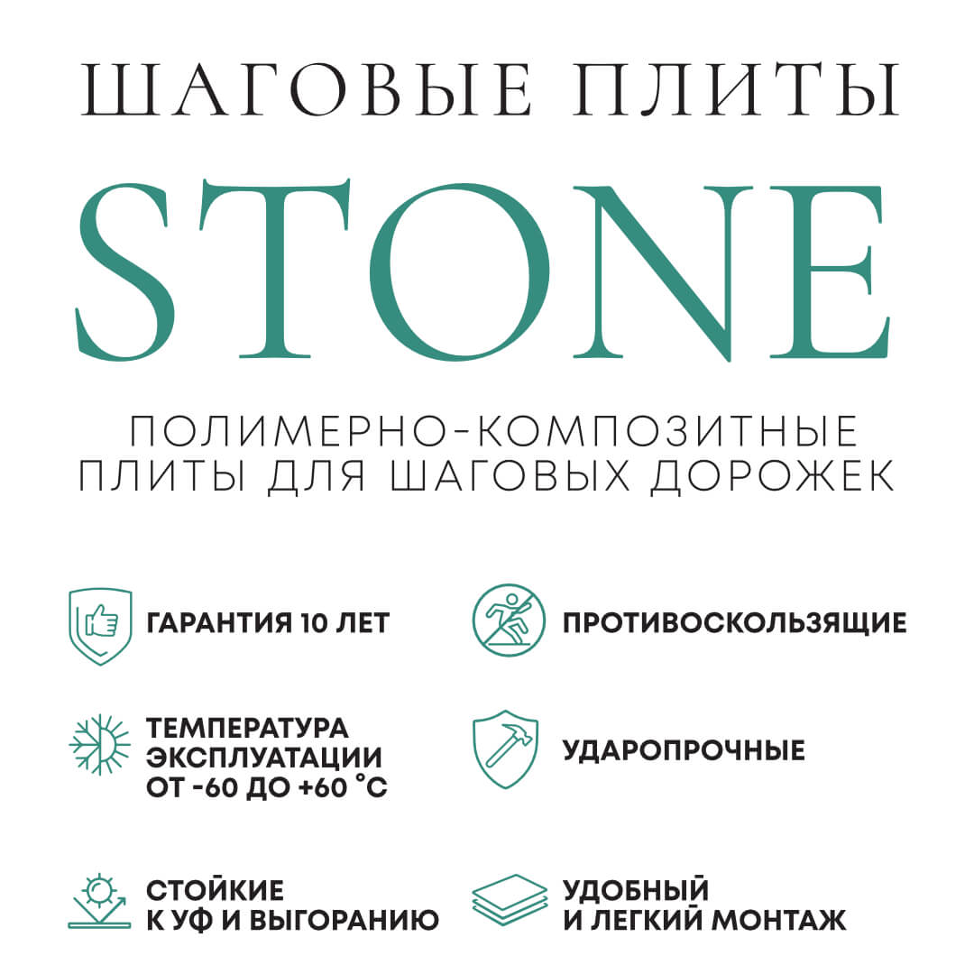 Шаговая плита STONE Графитовый Серый 990х330х55мм в Ялте фото