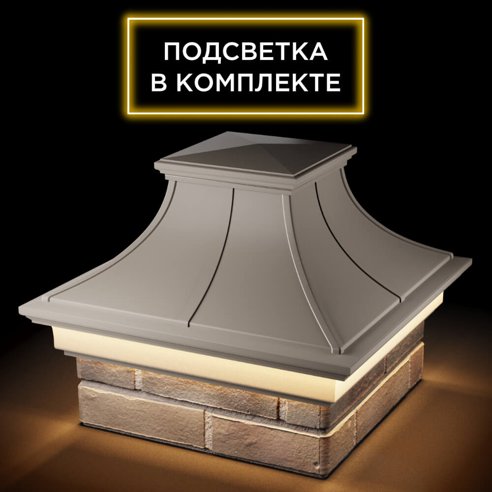 Колпак Zking Монблан Премиум Бежевый на столб 1.5х1.5 кирпича (385х385мм) с подсветкой в Ялте фото