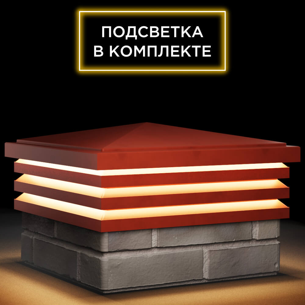 Колпак Zking Бона ХайТек Красный на столб 1.5х1.5 кирпича (385х385мм) с подсветкой в Ялте фото