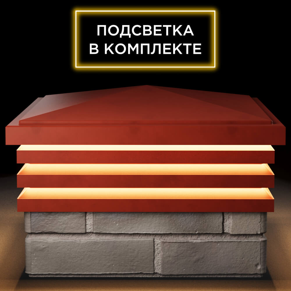 Колпак Zking Бона ХайТек Красный на столб 1.5х1.5 кирпича (385х385мм) с подсветкой Ялта фото