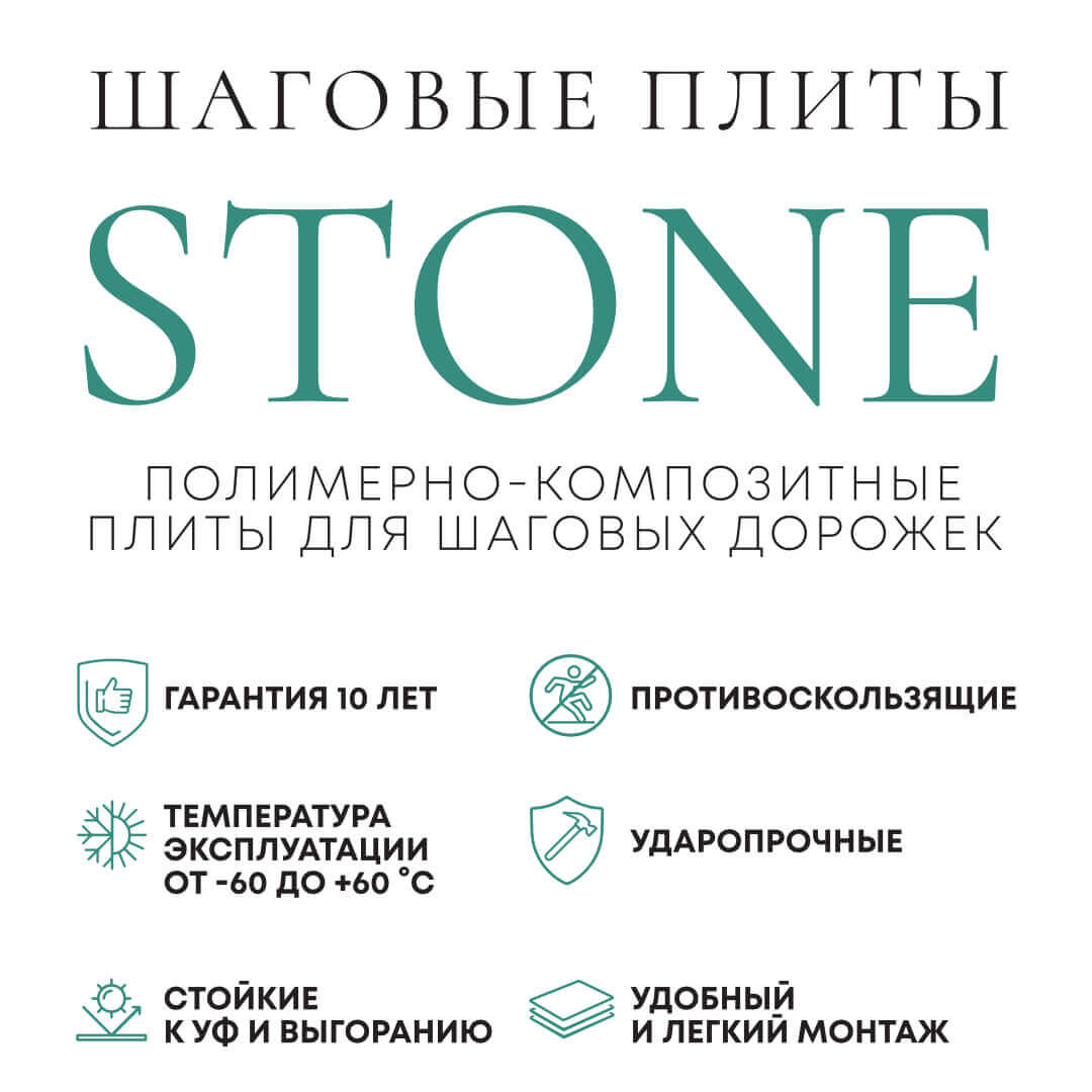 Шаговая плита STONE Светлая Галька 990х990х55мм в Ялте фото