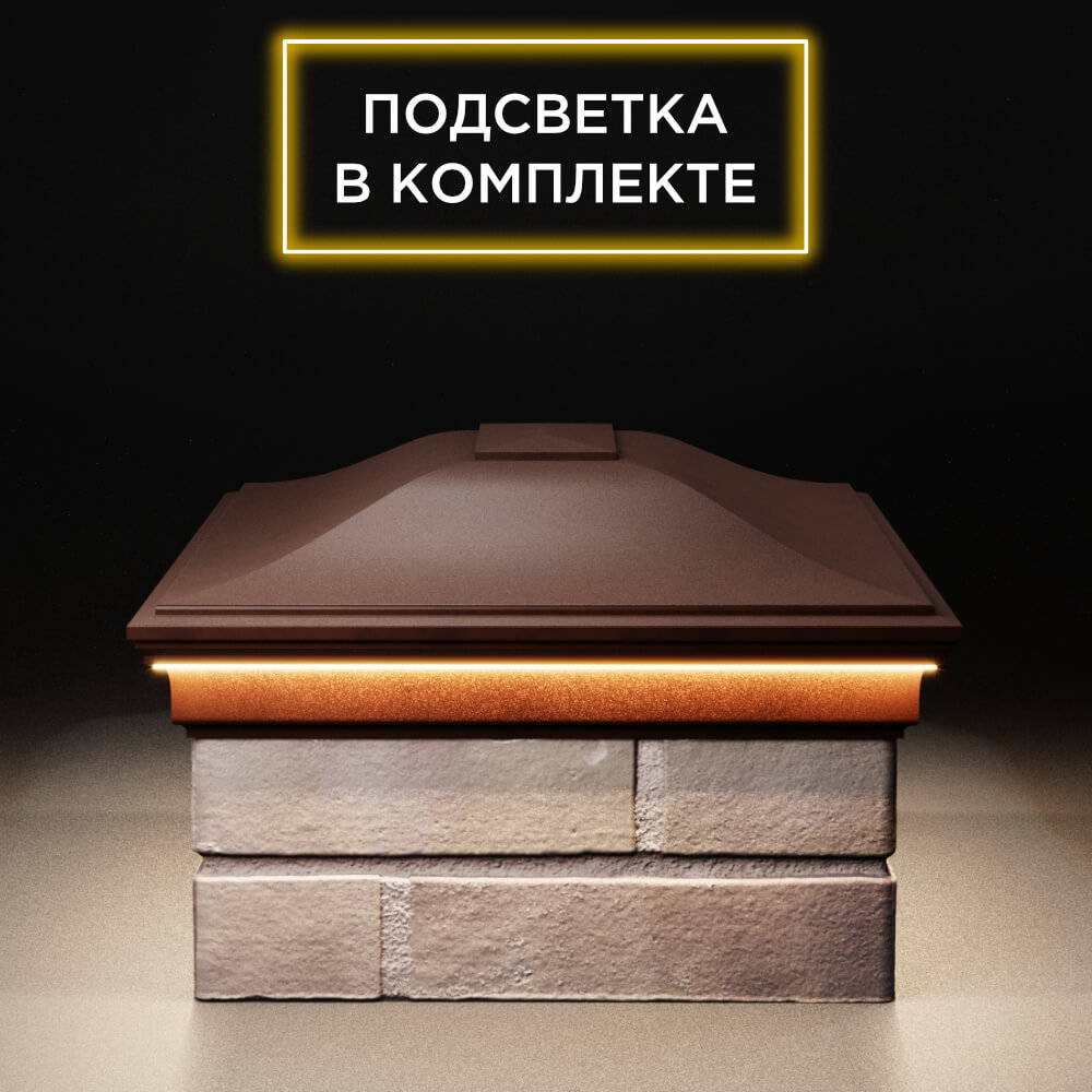 Колпак Zking Монблан Коричневый на столб 2х1.5 кирпича (515х385мм) c подсветкой в Ялте фото