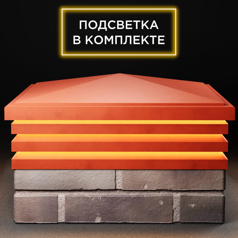 Колпак Zking Бона ХайТек Красный на столб 2х2 кирпича (513х513мм) с подсветкой Ялта фото
