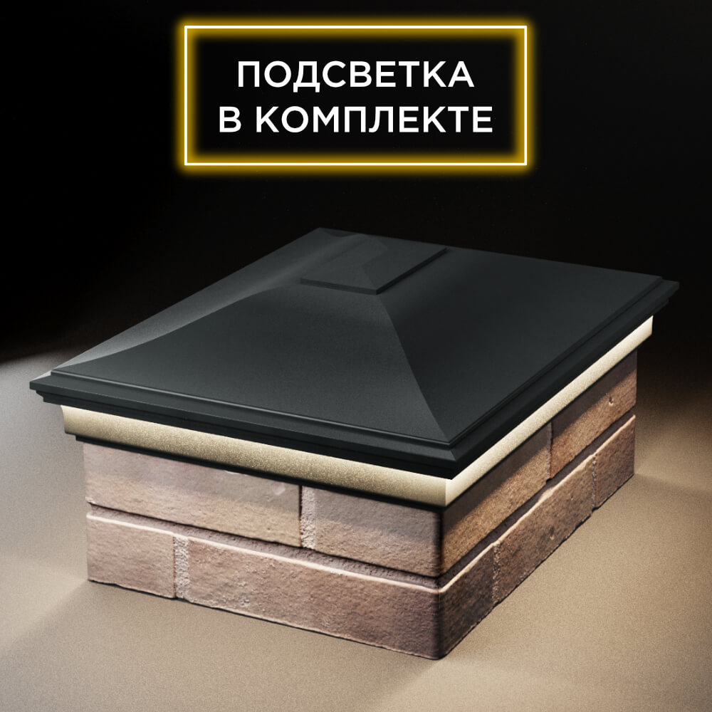 Колпак Zking Монблан Черный на столб 2х1.5 кирпича (515х385мм) c подсветкой Ялта фото