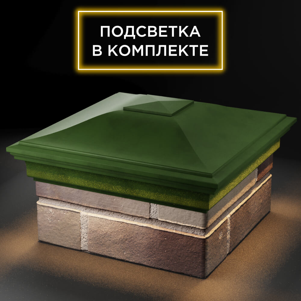 Колпак Zking Монблан Зеленый на столб 1.5х1.5 кирпича (385х385мм) с подсветкой в Ялте фото