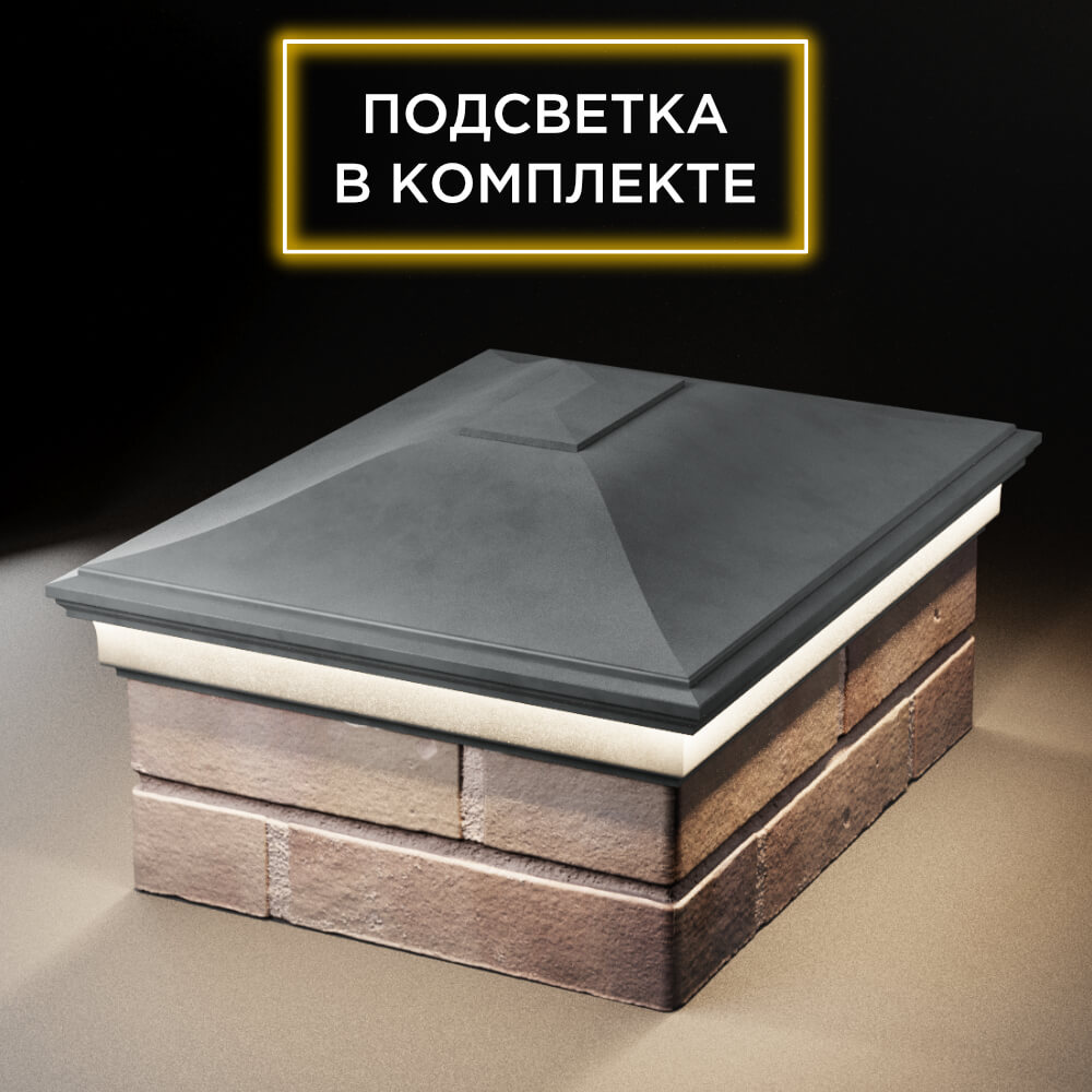 Колпак Zking Монблан Серый на столб 2х1.5 кирпича (515х385мм) c подсветкой в Ялте фото