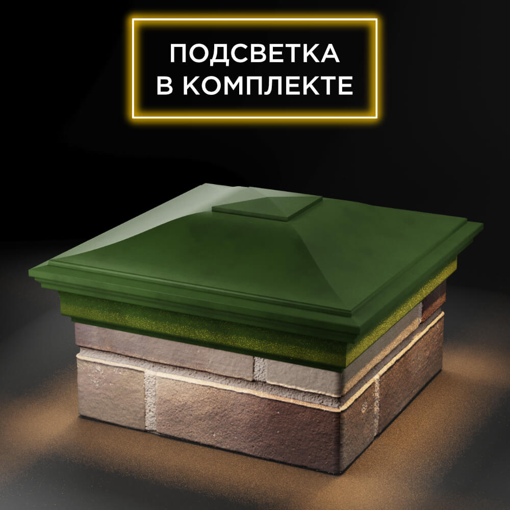 Колпак Zking Монблан Зеленый на столб 1.5х1.5 еврокирпича 0.7НФ (355х355мм) c подсветкой в Ялте фото