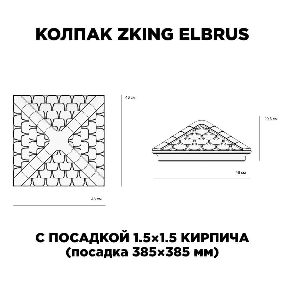 Колпак Zking Эльбрус Коричневый на столб 1.5х1.5 кирпича (385х385мм) с подсветкой в Ялте фото