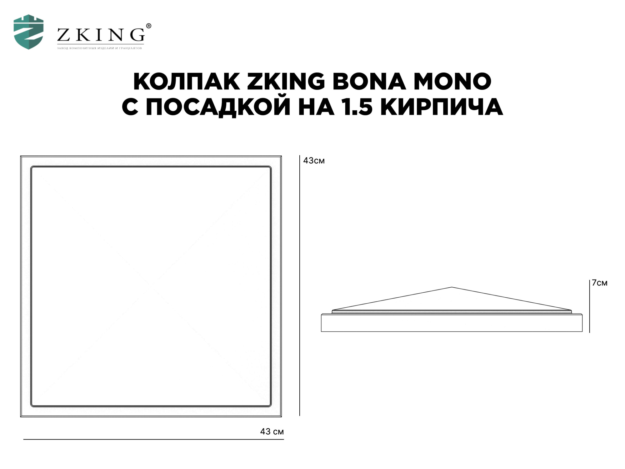Колпак Zking БонаМоно Серый на столб 1.5х1.5 кирпича (385х385, 400х400мм) в Ялте фото